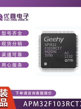 APM32F103RCT7 兼容 STM LQFP-64 全新原装 单片机 APM32F103R