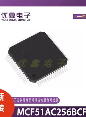 全新原装 MCF51AC256BCFUE 封装QFP-64(10x10) 微控制器芯片