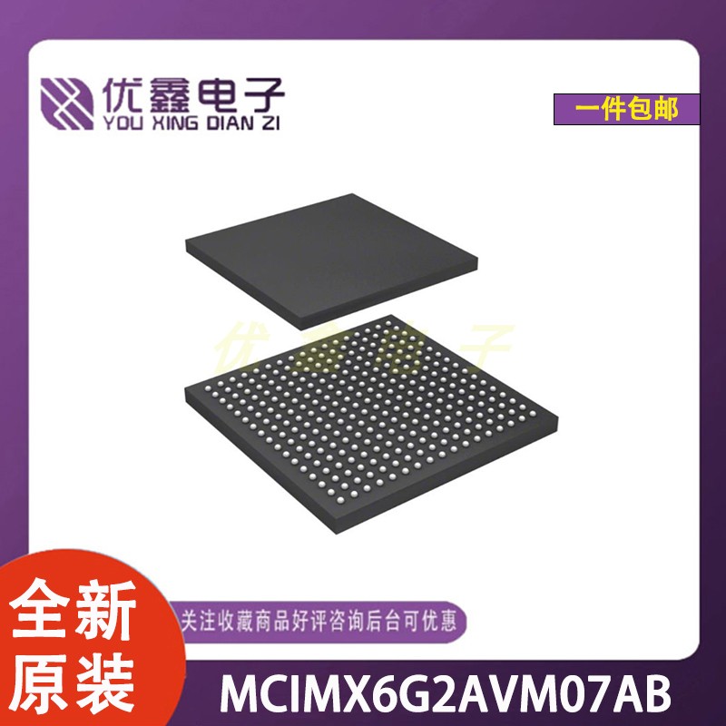 全新原装 MCIMX6G2AVM07AB 封装LFBGA-289 32位微控制器芯片