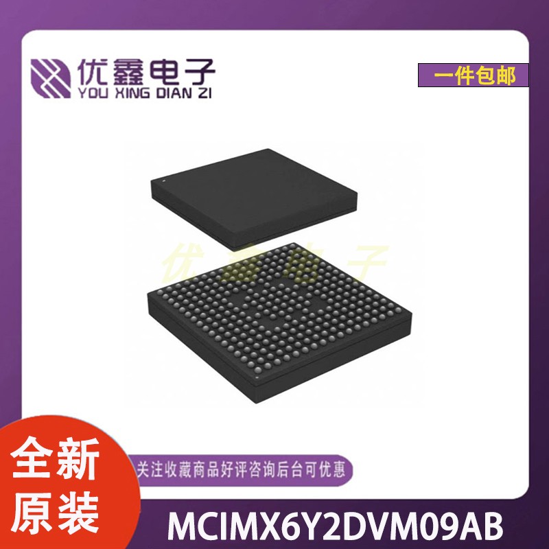 全新原装  MCIMX6Y2DVM09AB 封装BGA-289 32位微控制器芯片