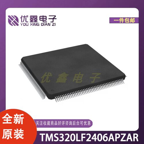 全新原装 TMS320LF2406APZAR 封装LQFP-100(14x14) 微控制器芯片