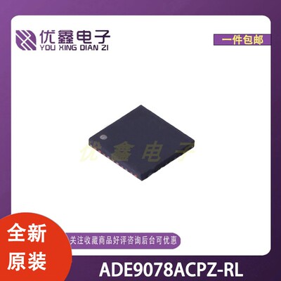 全新原装 ADE9078ACPZ-RL 封装LFCSP-40 微控制器芯片