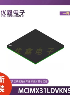 全新原装 MCIMX31LDVKN5D 封装MAPBGA-457 微控制器芯片