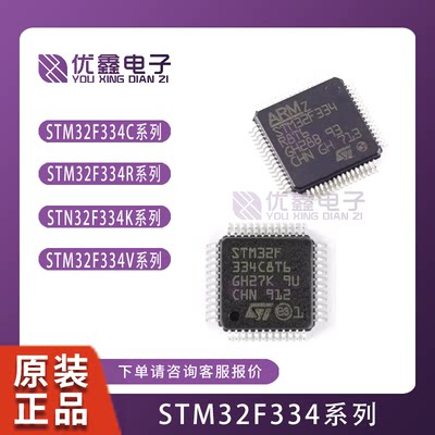 STM32F334C8T6 K4T6 K6T6  K8T7 3348-DISCO VCT6 STM32F334R8T6