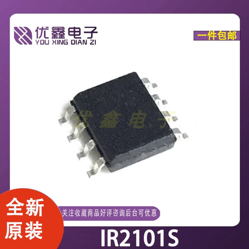 IR2101STRPBFSOP-8贴片