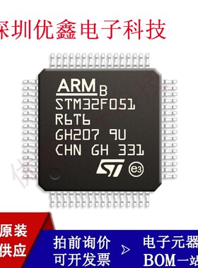 STM32F051C8T6 C4 C6 C6U6 C8U6 K4T6 K6 K8U6 R6T6 R8T6 单片机