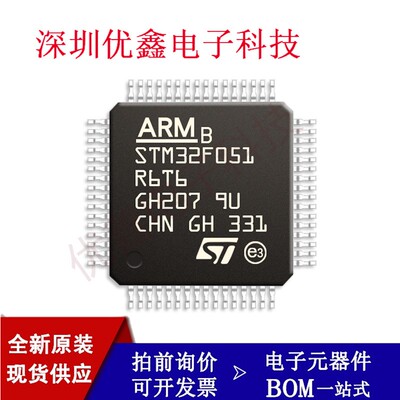 STM32F051C8T6 C4 C6 C6U6 C8U6 K4T6 K6 K8U6 R6T6 R8T6 单片机