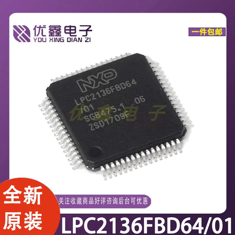 LPC2136FBD64/01微控制器芯片