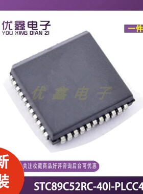 全新原装 STC89C52RC-40I-PLCC44 8位微控制器芯片