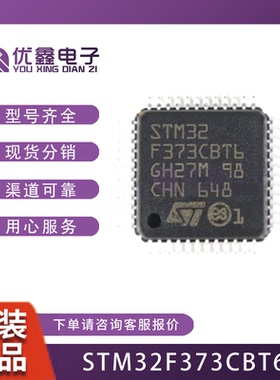 STM32F373CBT6 LQFP48单片机 原装正品 芯片传感器 STM32F373C