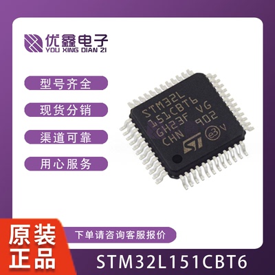 STM32L151CBT6 LQFP-48 32位微控制器ARM Cortex-M3 STM32L151C