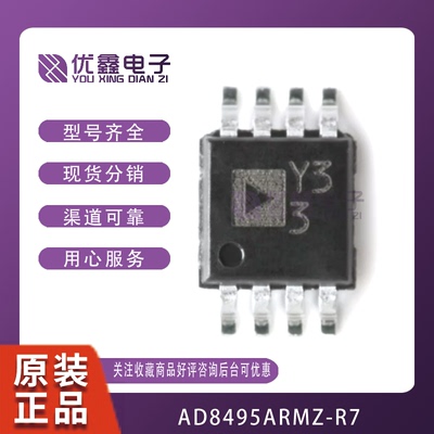 全新原装AD8495ARMZ-R7 MSOP-8 K型0℃-50℃范围热电偶放大器芯片