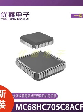 全新原装 MC68HC705C8ACFNE 封装PLCC-44(16.6x16.6)微控制器芯片