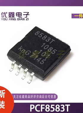 全新原装  PCF8583T 贴片8脚 PCF8583 8583T 封装SOP-8