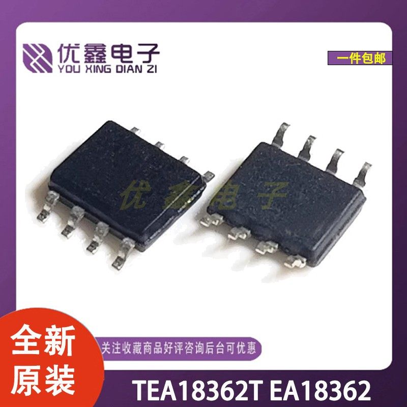全新 TEA18362T EA18362 TEA18363T EA18363 TEA1995T 贴片SOP8 - 实物图