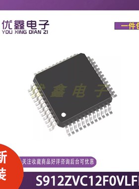 全新原装 S912ZVC12F0VLFR 封装LQFP-48(7x7) 微控制器芯片