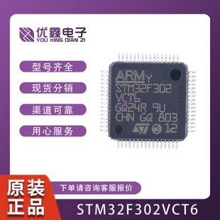 STM32F302VCT6 LQFP100 贴片 微控制器 芯片 全新原装 STM32F302V