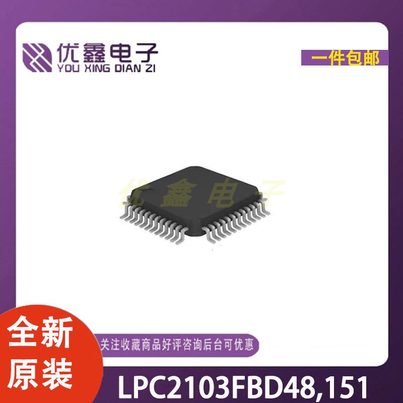 全新原装LPC2103FBD48,151封装QFP-100微控制器芯片