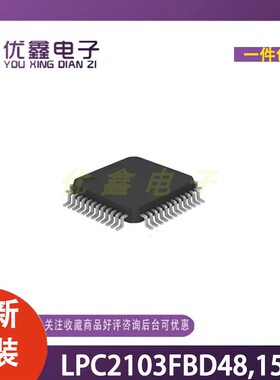 全新原装LPC2103FBD48,151封装QFP-100微控制器芯片