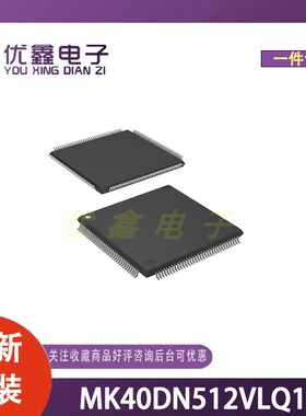 全新原装 MK40DN512VLQ10 封装LQFP-144(20x20) 微控制器芯片