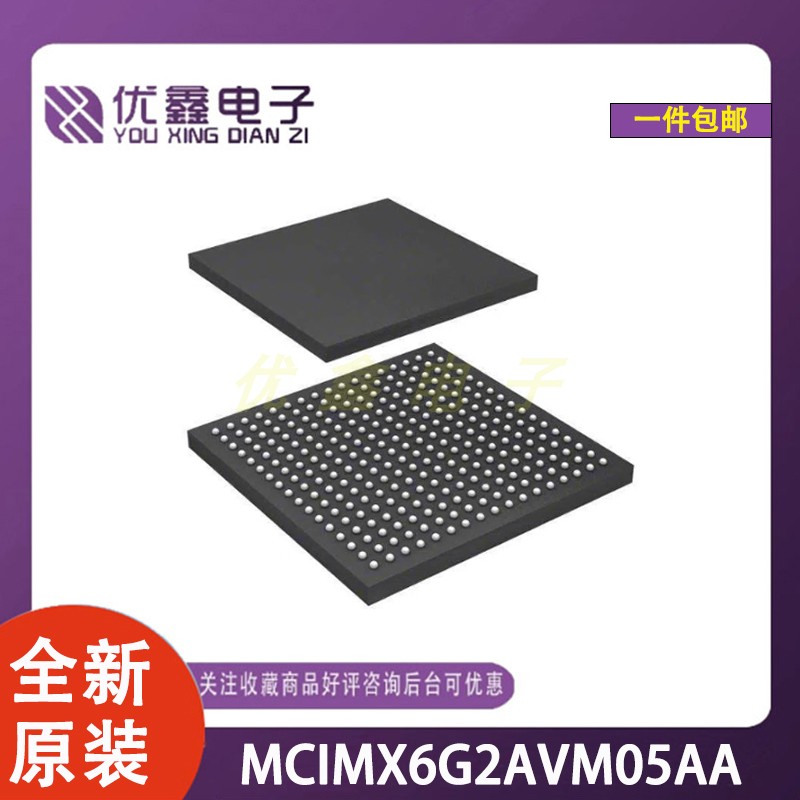 全新原装 MCIMX6G2AVM05AA 封装MAPBGA-289 32位微控制器芯片
