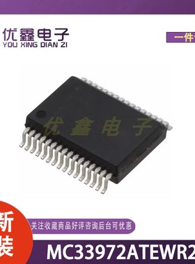 全新原装 MC33972ATEWR2 封装SOIC-32-300mil 微控制器单片机芯片
