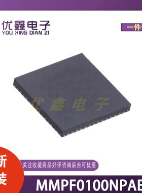 全新原装 MMPF0100NPAEP 封装QFN-56-EP(8x8) 微控制器芯片