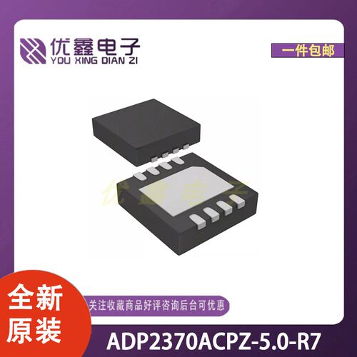 全新原装 ADP2370ACPZ 封装LFCSP-8(3x3) 微控制器芯片