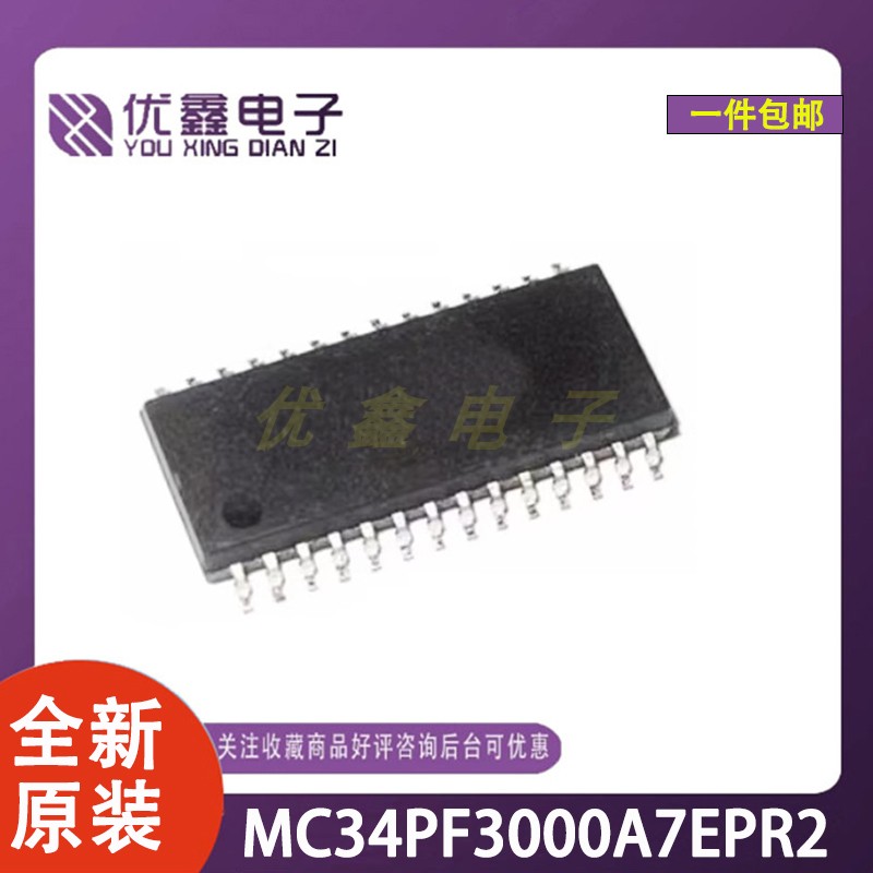 全新原装 MC34PF3000A7EPR2 封装QFN-48-EP(7x7) 电源管理芯片