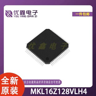 全新原装 MKL16Z128VLH4 封装LQFP-64(10x10) 微控制器