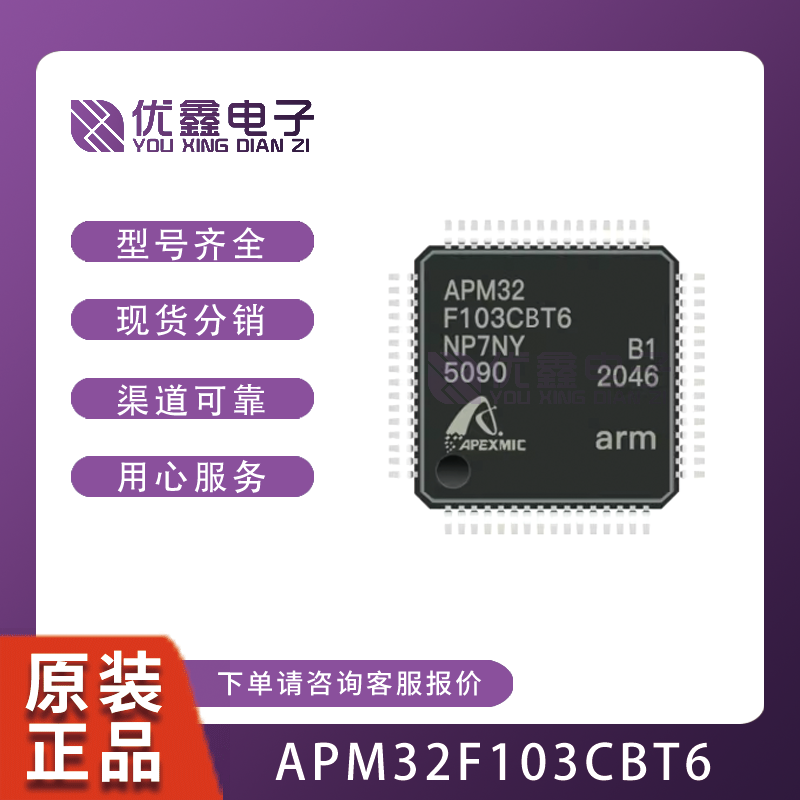 原装正品丝印 APM32F103CBT6 LQFP-48 ARM 32位微控制器-MCU芯片