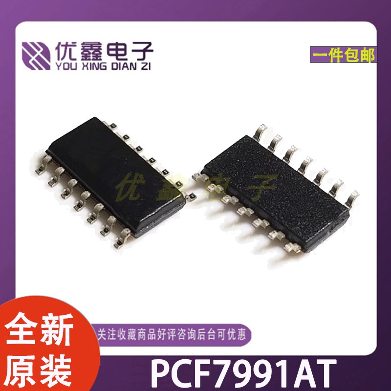 全新原装PCF7991AT贴片SOP14