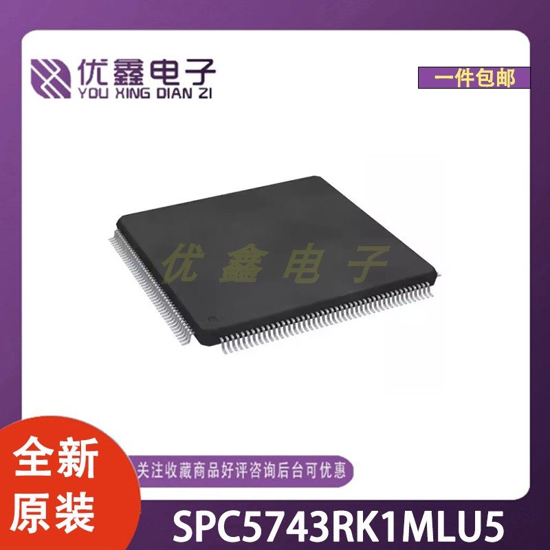 全新原装 SPC5743RK1MLU5 封装LQFP-176(24x24) 微控制器芯片