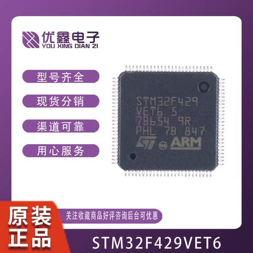 STM32F429VET6 LQFP-100 全新原装 32位微控制器 STM32F429V