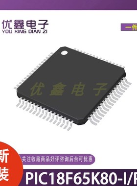 全新原装 PIC18F65K80-I/PT 贴片QFP64 微控制器芯片