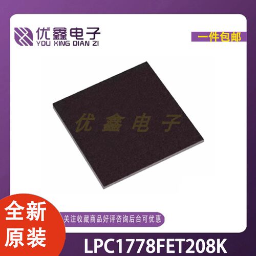 全新原装 LPC1778FBD208K 封装LQFP-208 微控制器芯片