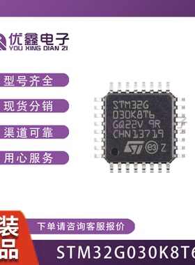 STM32G030K8T6 LQFP32 32位微控制器 原装正品 STM32G030K