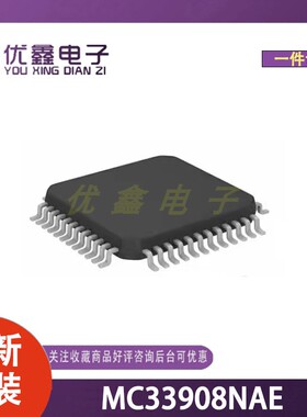 全新原装 MC33908NAE 封装LQFP-48(7x7) 微控制器芯片