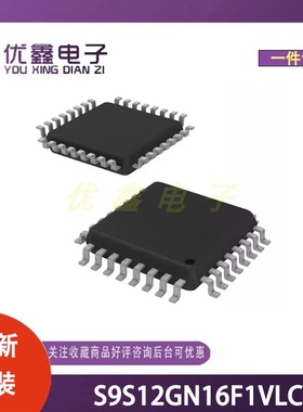 全新原装 S9S12GN16F1VLCR 封装QFP-32(7x7) 微控制器芯片