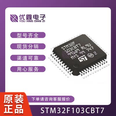 STM32F103CBT7 LQFP-48 32位ARM MCU 单片机 64KB FLASH 芯片IC