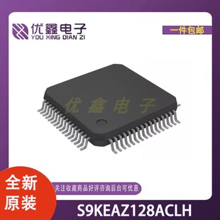 全新原装 S9KEAZ128ACLH 封装LQFP-64(10x10) 微控制器芯片