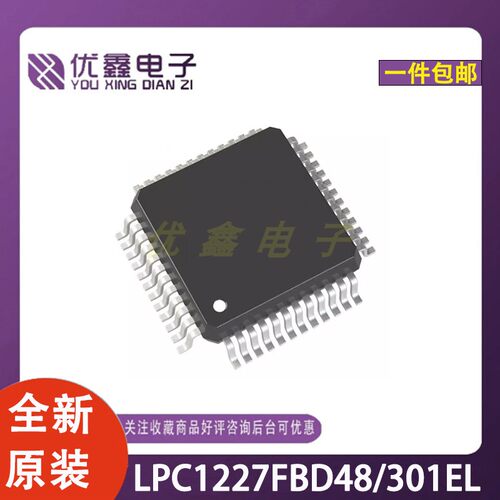 全新原装 LPC1227FBD48/301EL 封装QFP-48 微控制器芯片