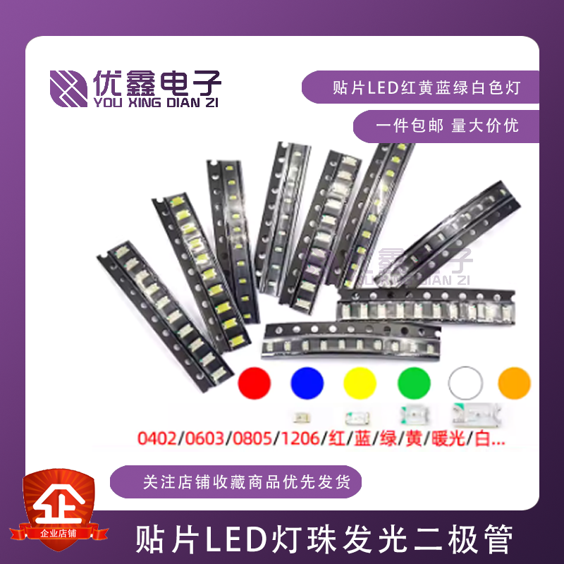 高亮贴片LED 0805灯珠发光二极管红黄蓝翠绿暖白冰蓝紫橙粉色灯珠
