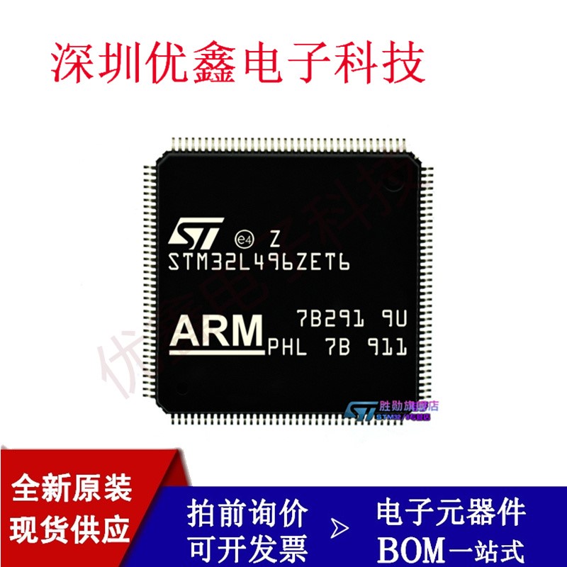 原装STM32L496ZET6 32L496VGY6 VGT6 VET6 RGT6 RET6 32L496QGI6