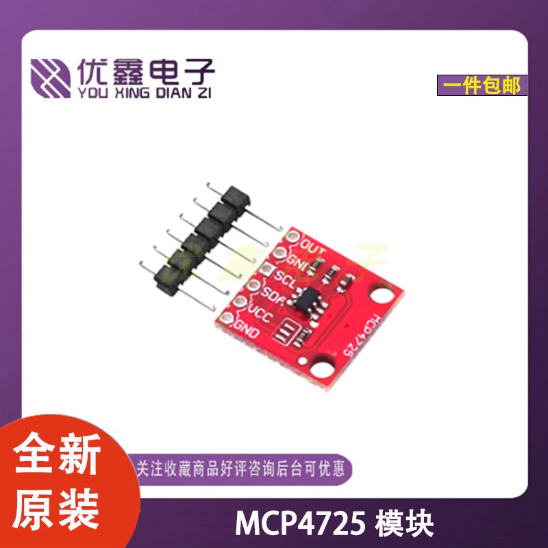 MCP4725模块I2CDAC开发板
