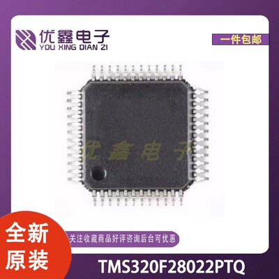全新原装 TMS320F28022PTQ 封装LQFP-48(7x7) 微控制器芯片