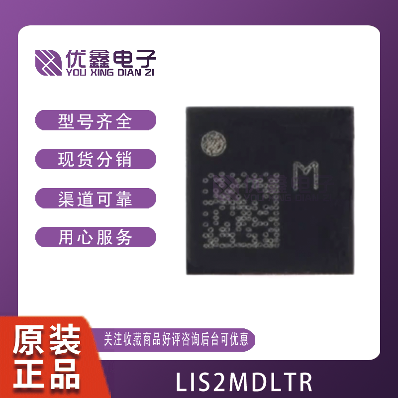 全新原装 LIS2MDLTR LGA-12 数字输出磁传感器 三轴磁力计芯片