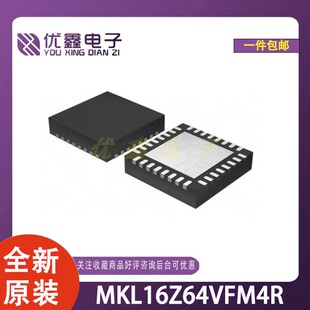 全新原装 MKL16Z64VFM4R 封装QFN-32-EP(5x5) 微控制器芯片