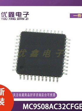 全新原装 MC9S08AC32CFGER 封装LQFP-44(10x10) 微控制器芯片