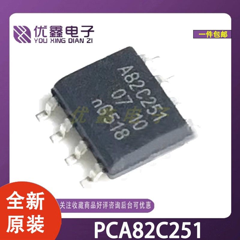 PCA82C251T驱动器芯片
